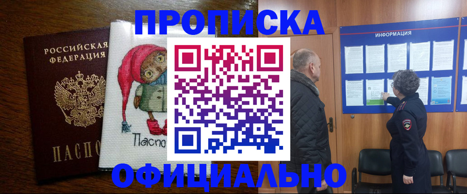 временная регистрация купить в Чернушке