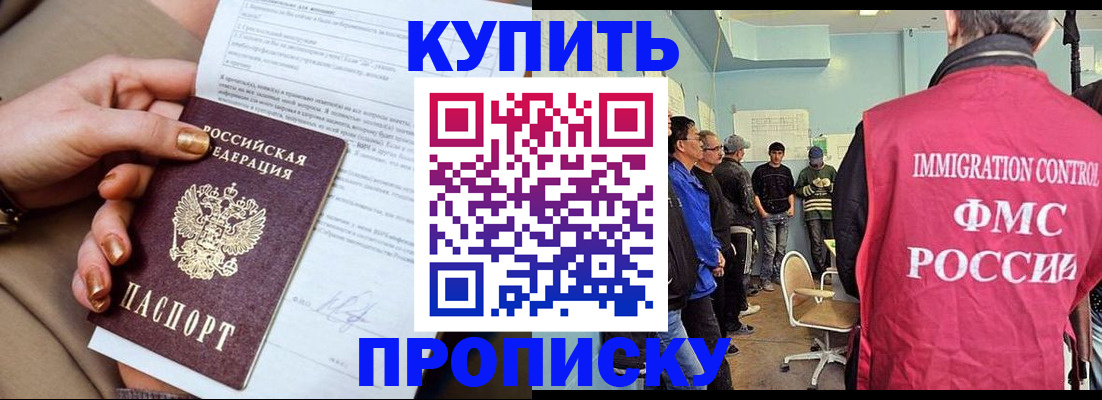 прописка штамп в Чернушке